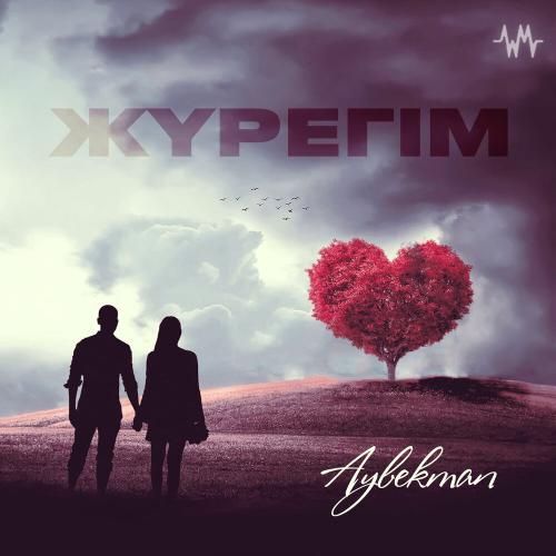 Aybekman - Жүрегім