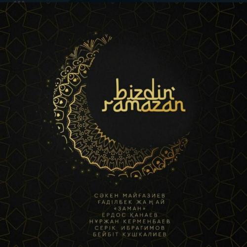 Қазақ жұлдыздары - Біздің Рамазан (2018)