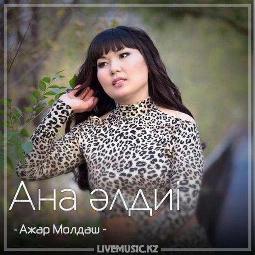 Ажар Молдаш - Ана әлдиі (2018)