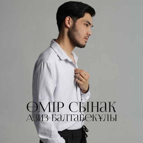 Азиз Балтабекұлы - Өмір сынақ