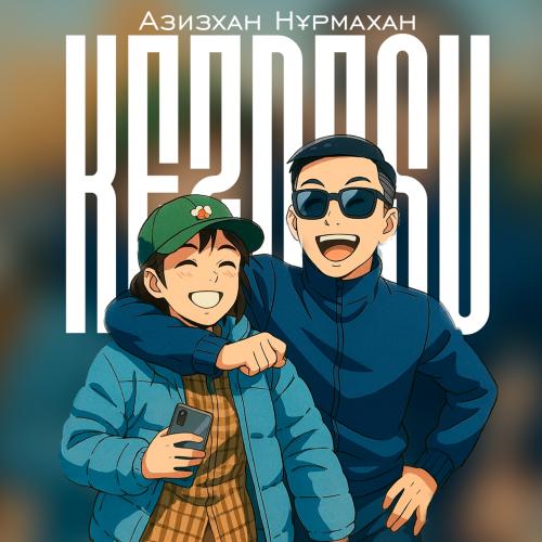 Азизхан Нұрмахан - Кездесу