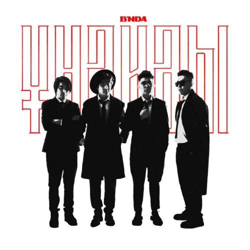 B'NDA - ҰНАЙДЫ