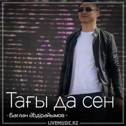 Бағлан Әбдірайымов - Тағы да сен (2018)