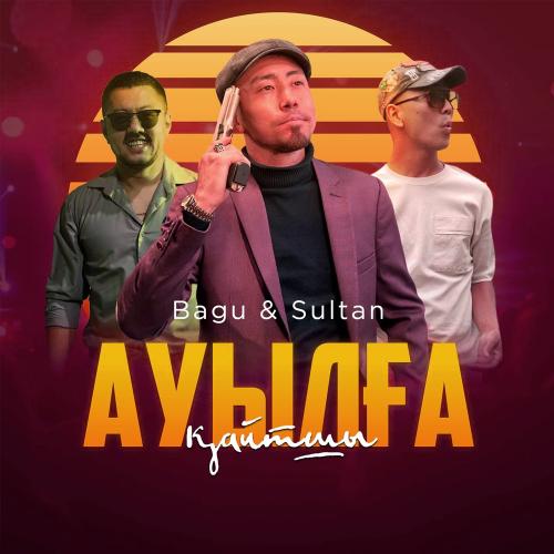 Bagu & Sultan - Ауылға қайтшы