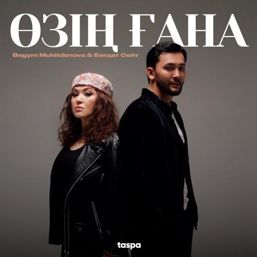 Bagym Muhitdenova, Бағдат Сейт - Өзің ғана