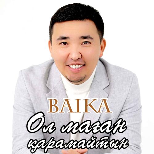 Baika - Ол маған қарамайтын