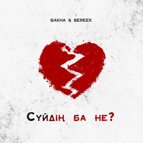 Bakha & Bereek - Сүйдің ба не