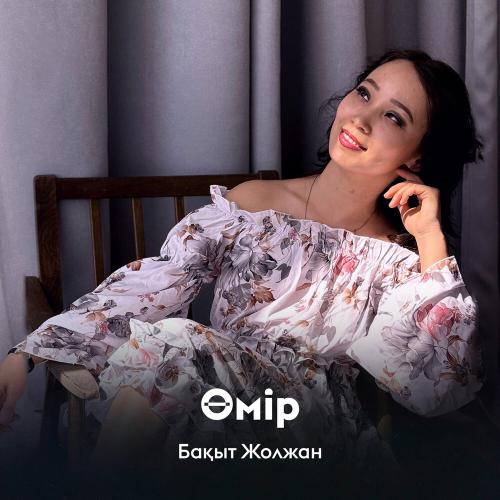 Бақыт Жолжан - Өмір