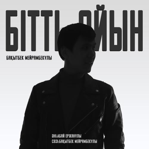 Бақытбек Мейрамбекұлы - Бітті ойын