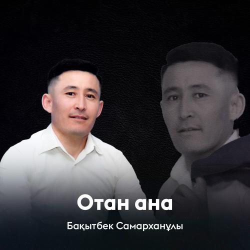 Бақытбек Самарханұлы - Отан ана