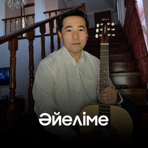 Батыр Хасенов - Әйеліме