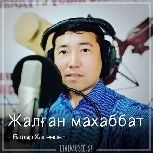 Батыр Хасенов