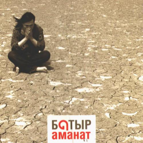 Батыр - Назқоңыр