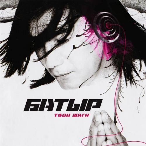 Батыр - Признание