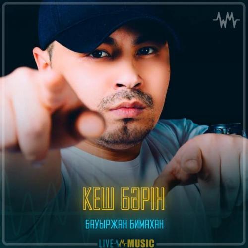 Бауыржан Бимахан - Кеш бәрін
