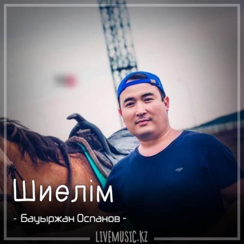 Бауыржан Оспанов - Шиелім (2018)