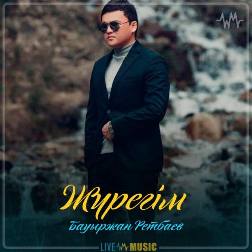 Bauyrzhan Retbayev - Жүрегім (2019)