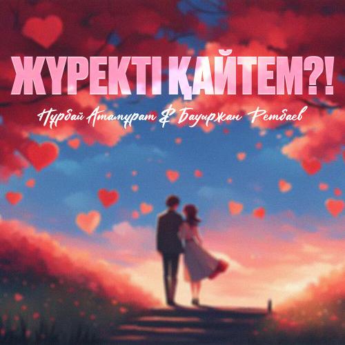 Bauyrzhan Retbayev, Нұрбай Атамұрат - Жүректі қайтем