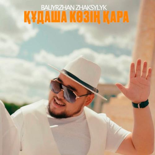 Бауыржан Жақсылық - Құдаша көзің қара