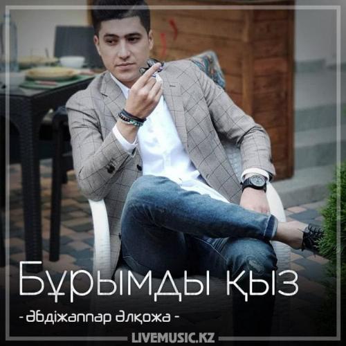 Әбдіжаппар Әлқожа - Бұрымды қыз (2018)