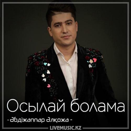 Әбдіжаппар Әлқожа - Осылай болама (2018)