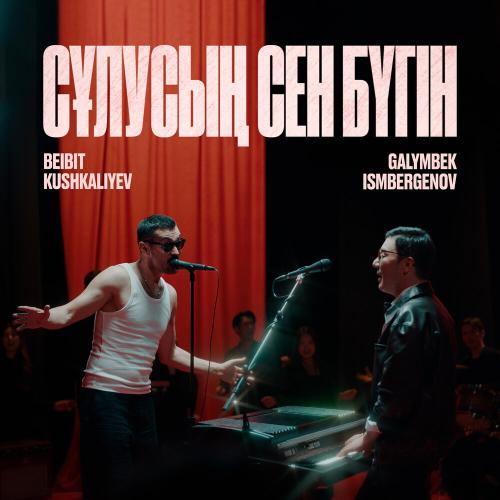 Beibit Kushkaliyev, Galymbek Ismbergenov - Сұлусың сен бүгін