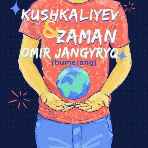 Бейбіт Кушкалиев & Заман тобы - Өмір (2018)