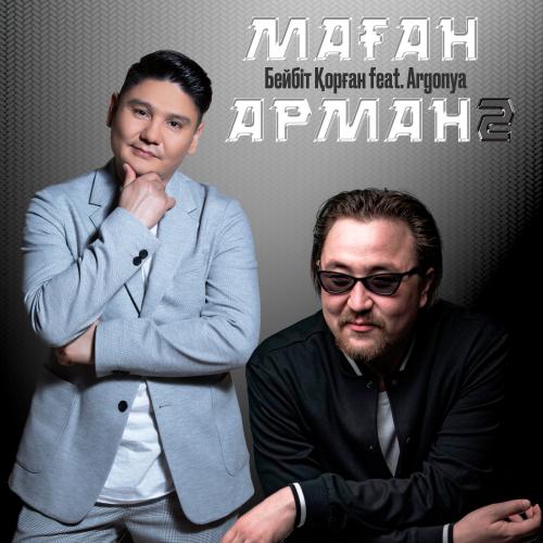 Бейбіт Қорған & Argonya - Маған арман 2