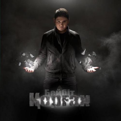 Бейбіт Қорған - Қосылмаймыз екеуміз