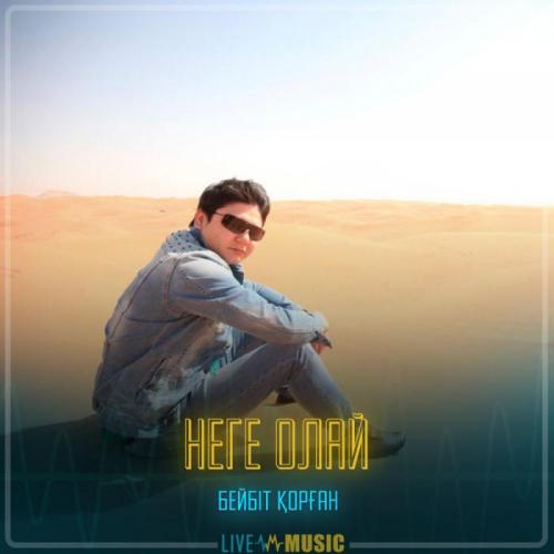 Бейбіт Қорған - Неге олай