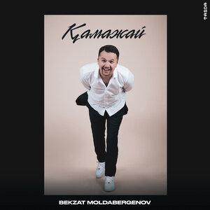 Bekzat Moldabergenov - Қамажай