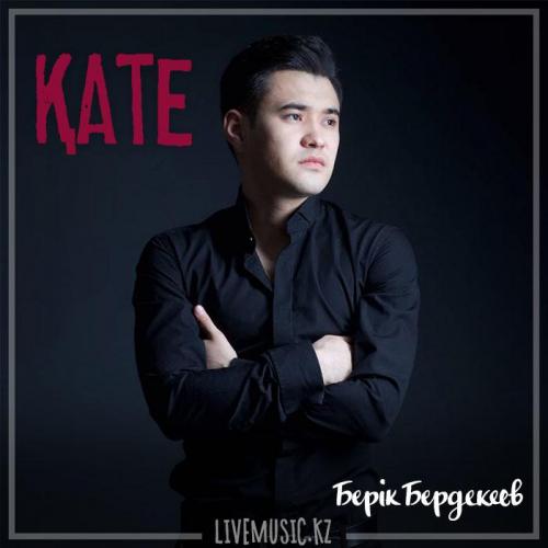 Берік Бердекеев - Қате (2018)