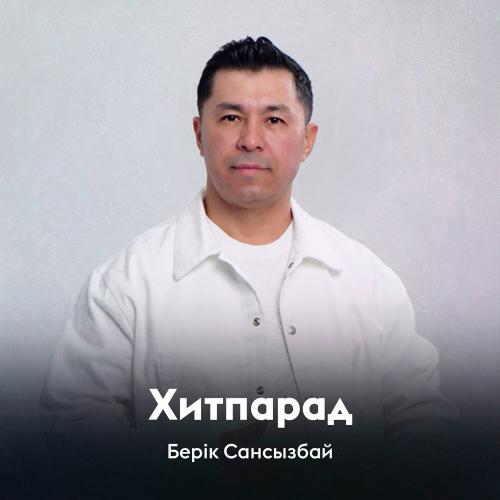Берік Сансызбай - Хитпарад