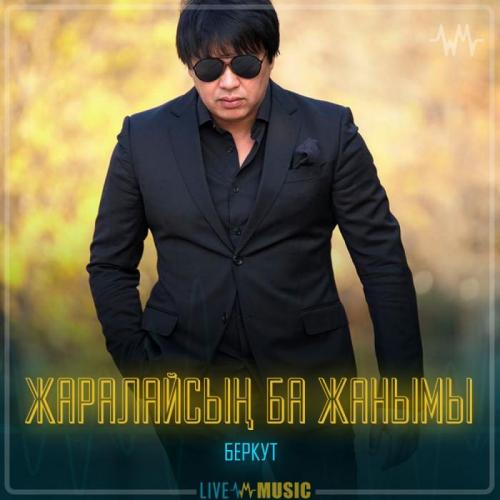 Беркут - Жаралайсың ба жанымы