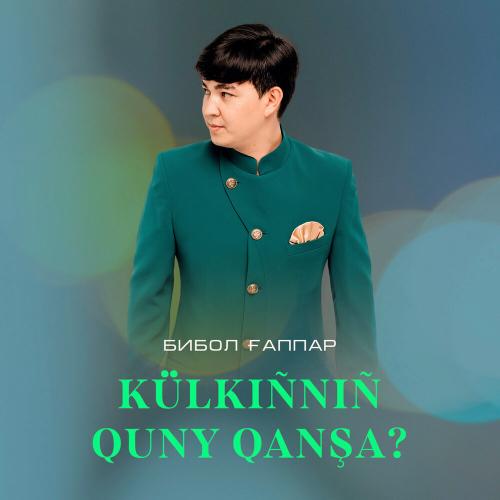Бибол Ғаппар - Külkiñniñ quny qanşa