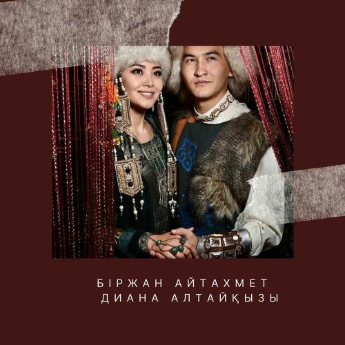 Біржан Айтахмет, Диана Алтайқызы - Рахмет әке