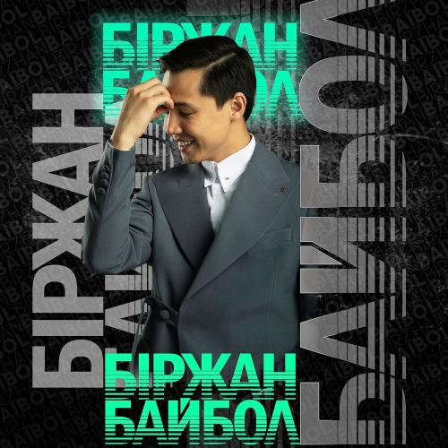 Біржан Байбол - Жаным