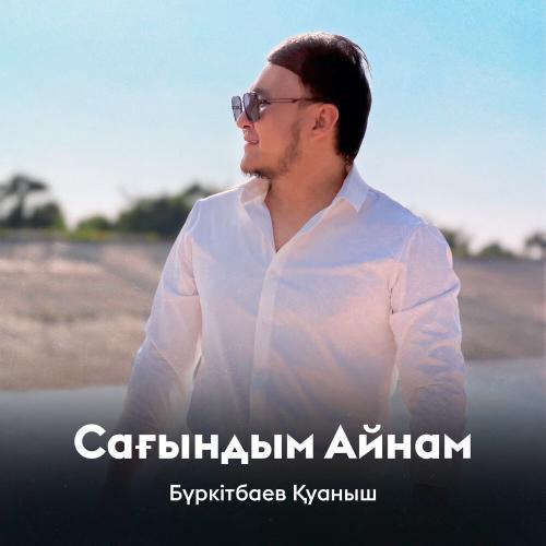 Бүркітбаев Қуаныш - Сағындым Айнам