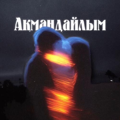 BVTYR - Ақмандайлым
