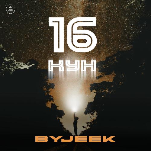 ByJeek - 16 күн