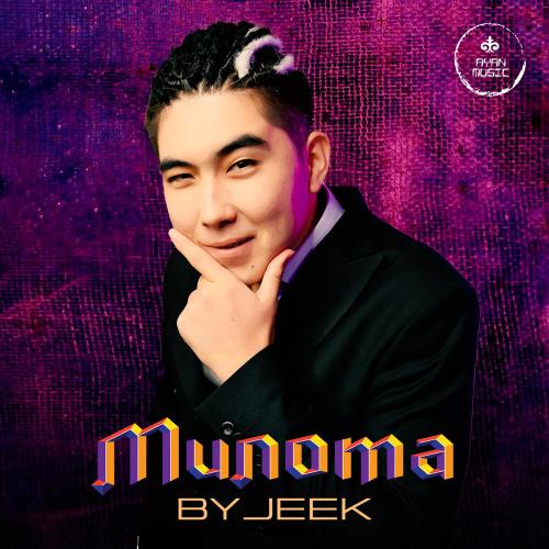 ByJeek - Милота