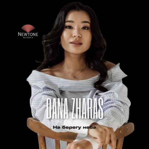 Dana Zharas - На берегу неба