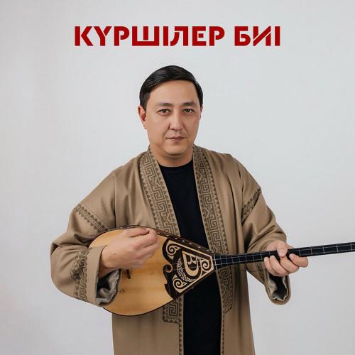 Daniyar Kenzhegali - Күршілер биі
