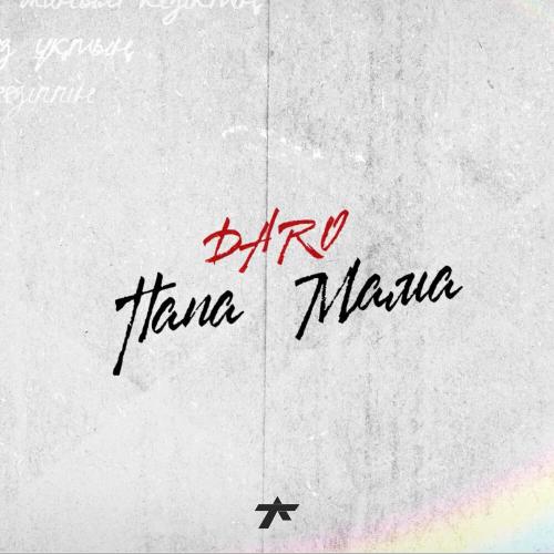 Daro - Папа, Мама