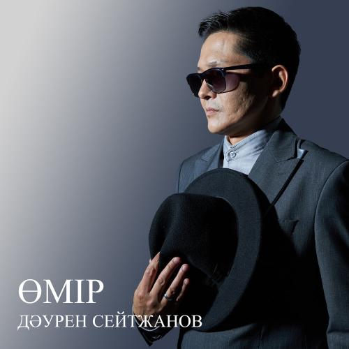 Дәурен Сейтжанов - Өмір