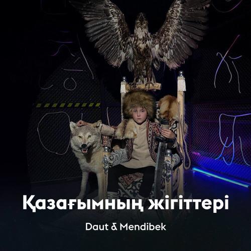 Daut & Mendibek - Қазағымның жігіттері