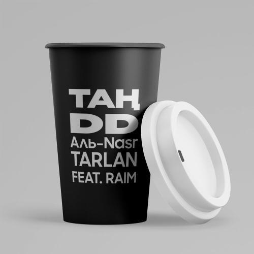 DD, RaiM, Аль-Nasr, Tarlan - Таң
