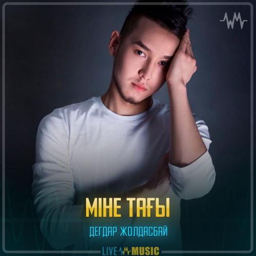 Дегдар Жолдасбай - Міне тағы