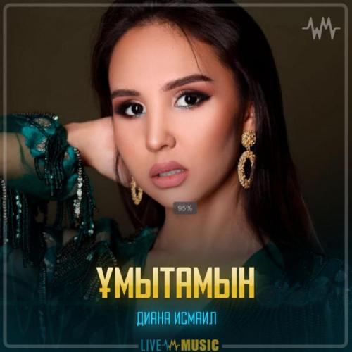 Diana Ismail - Ұмытамын