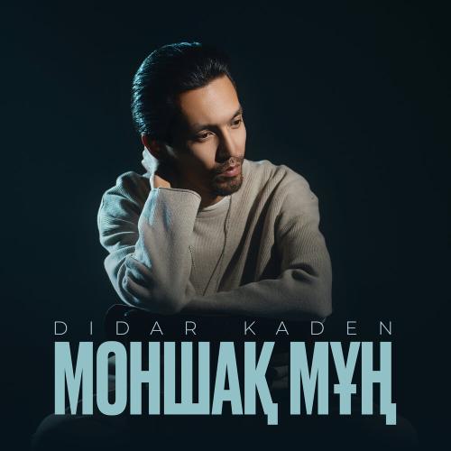 Didar Kaden - Моншақ мұң